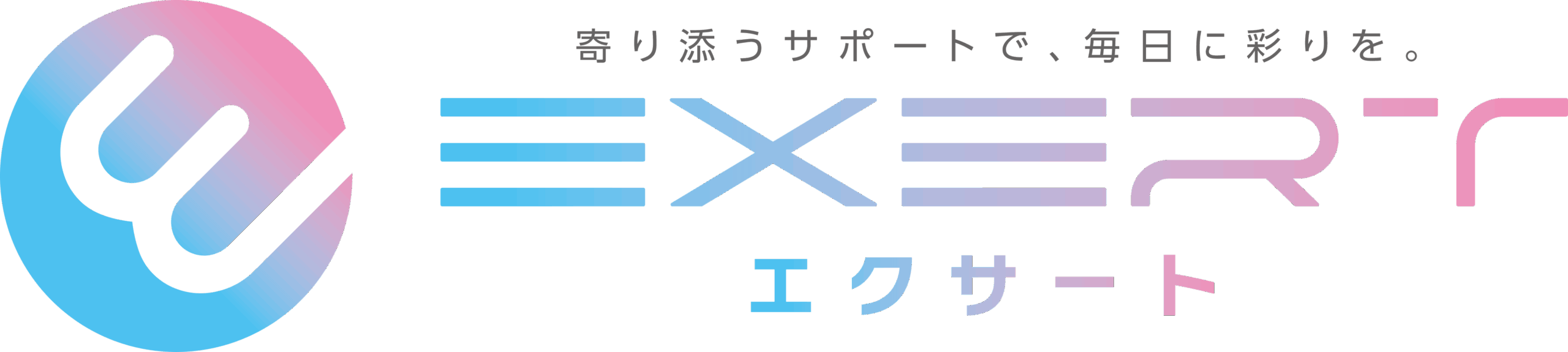札幌市東区の多機能型就労継続支援事業所｜【公式】エクサート
