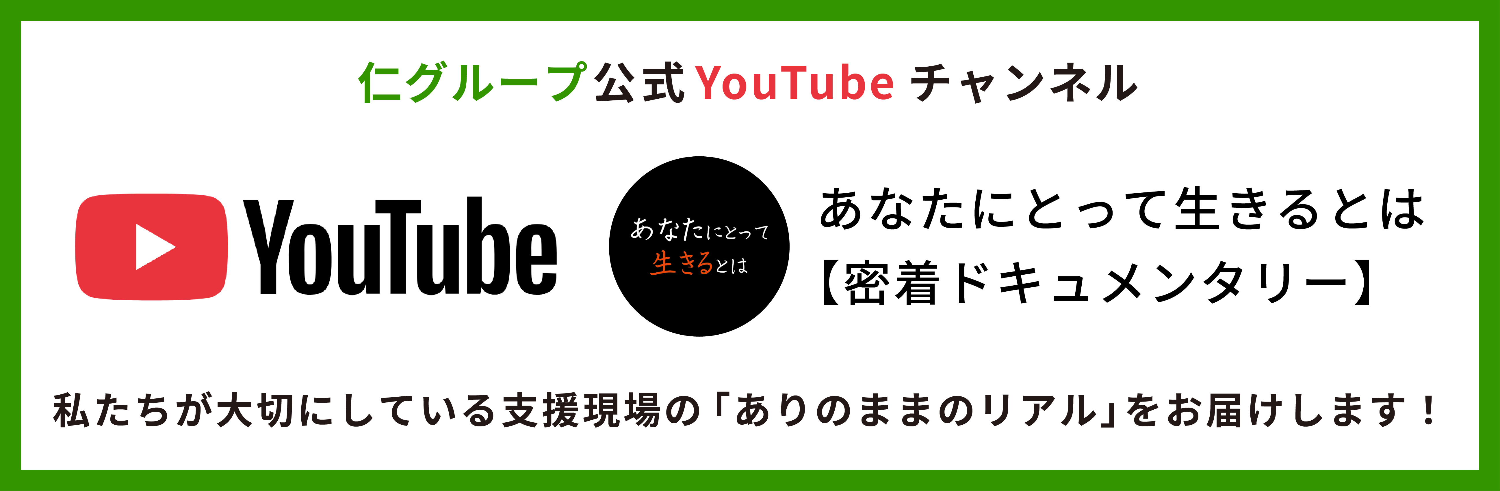 仁グループ公式YouTubeチャンネル